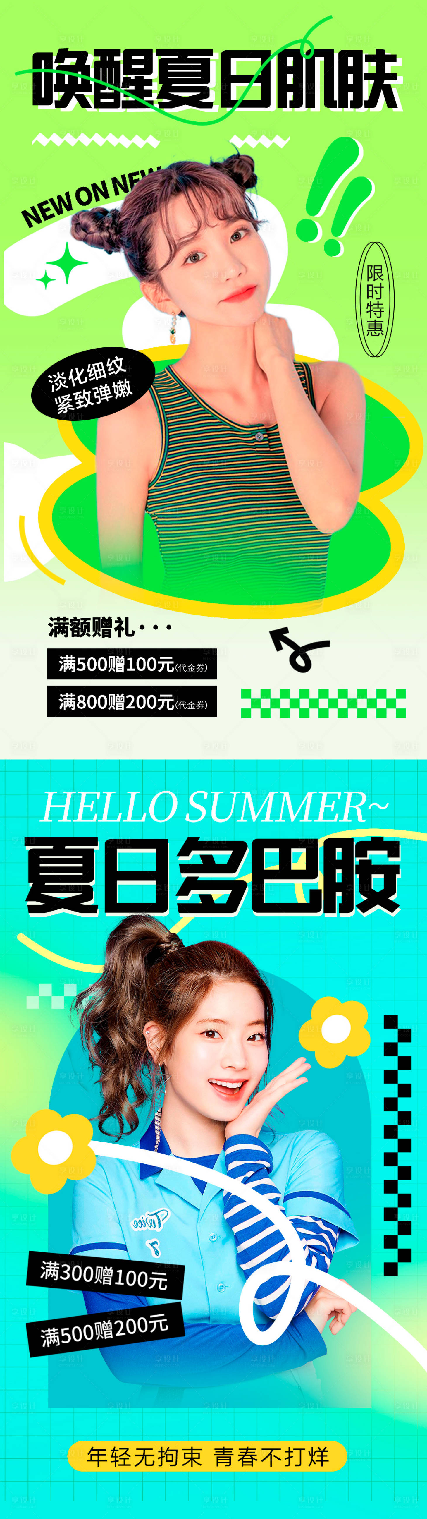 源文件下載【享設計】搜索編號：44060018322768546【醫美促銷多巴胺海報】