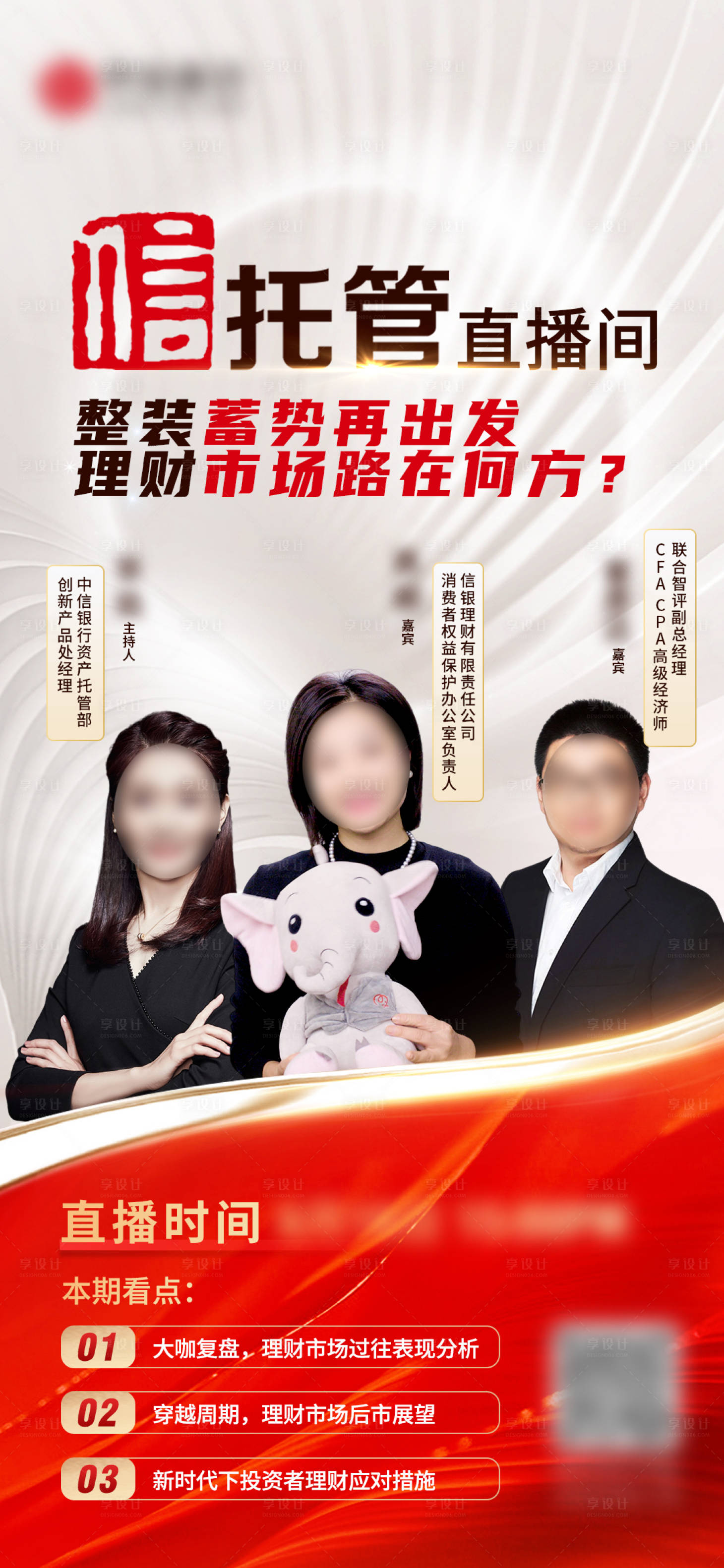 源文件下載【享設計】搜索編號：76510017778223094【直播海報】