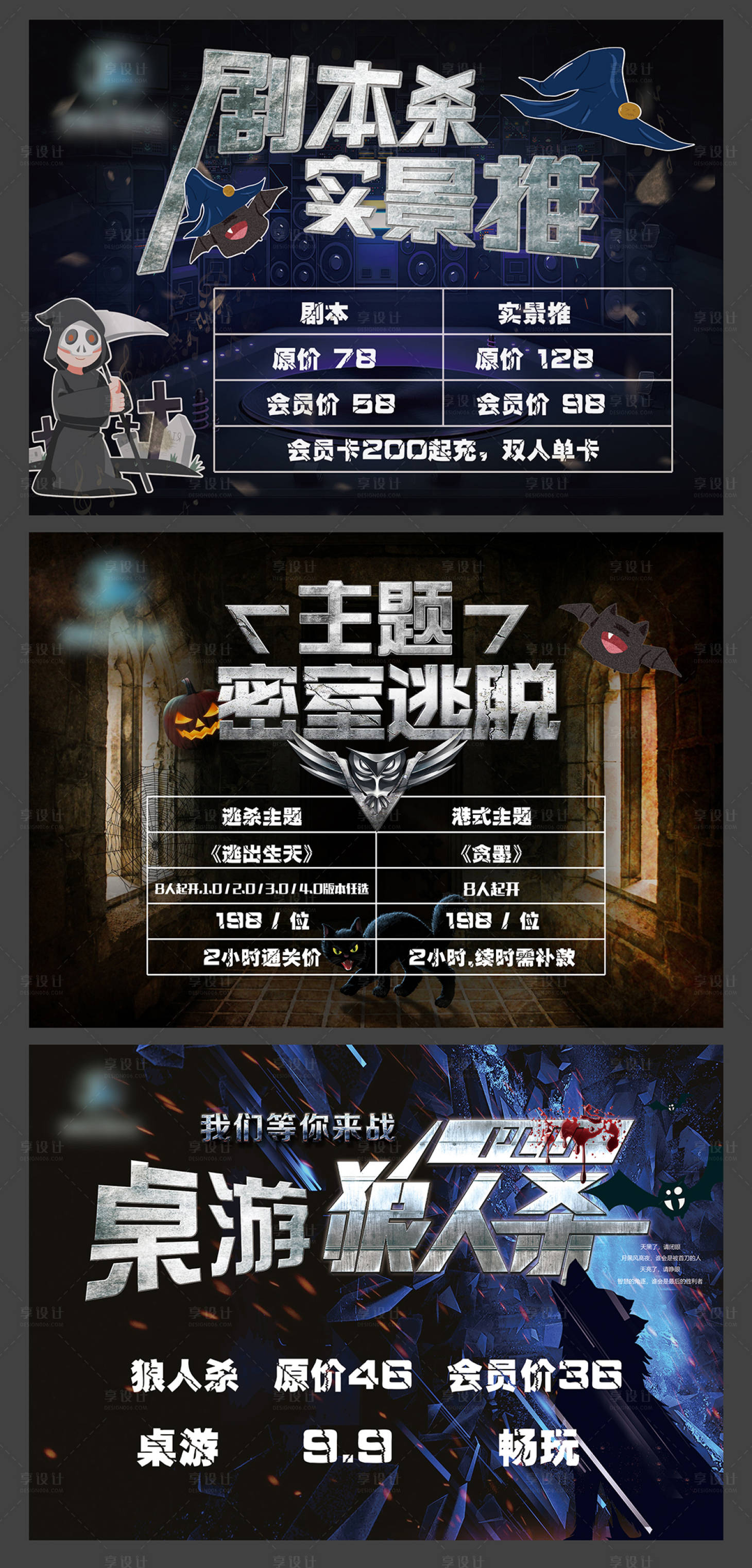 源文件下載【享設計】搜索編號：17600017904761808【狼人殺劇本殺密室逃脫價目表菜單】