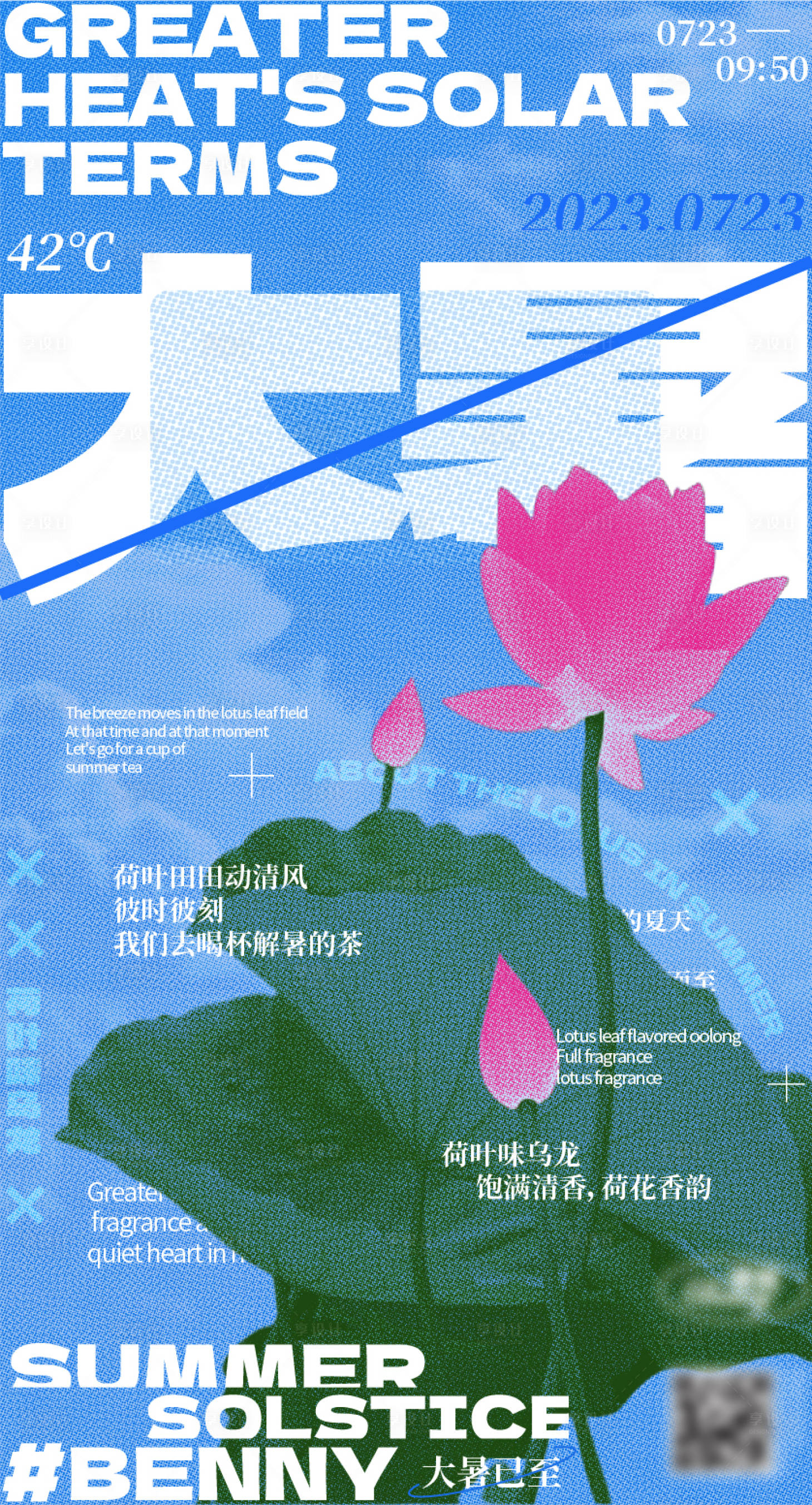 源文件下载【享设计】搜索编号：38870018038933460【大暑节气海报】