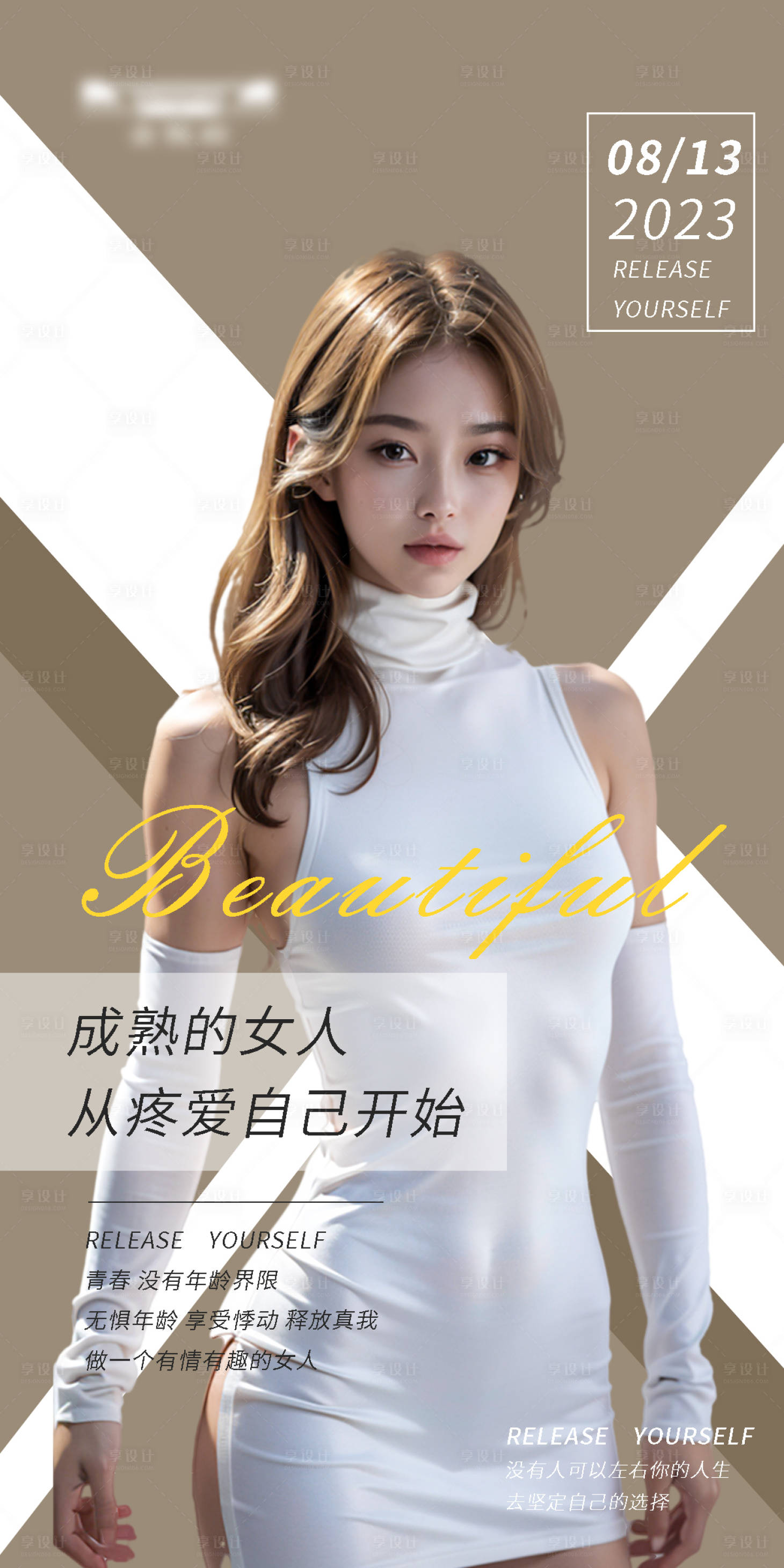 源文件下载【享设计】搜索编号：49850018117441533【医美海报】