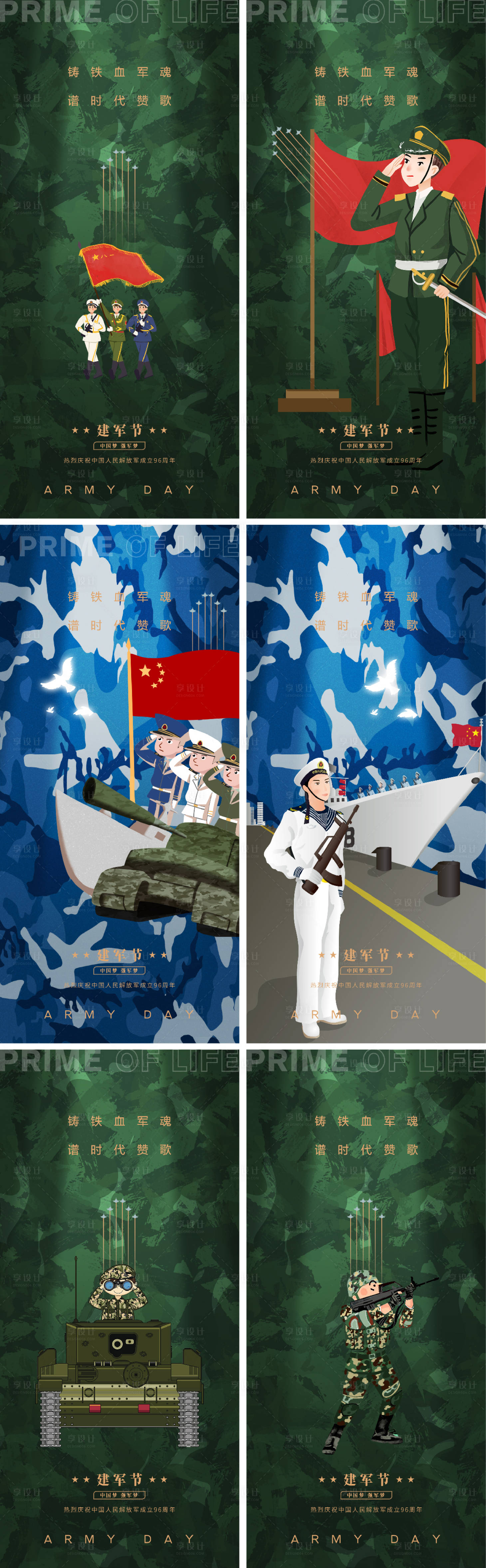源文件下载【享设计】搜索编号：29820017878649937【81建军节海报】