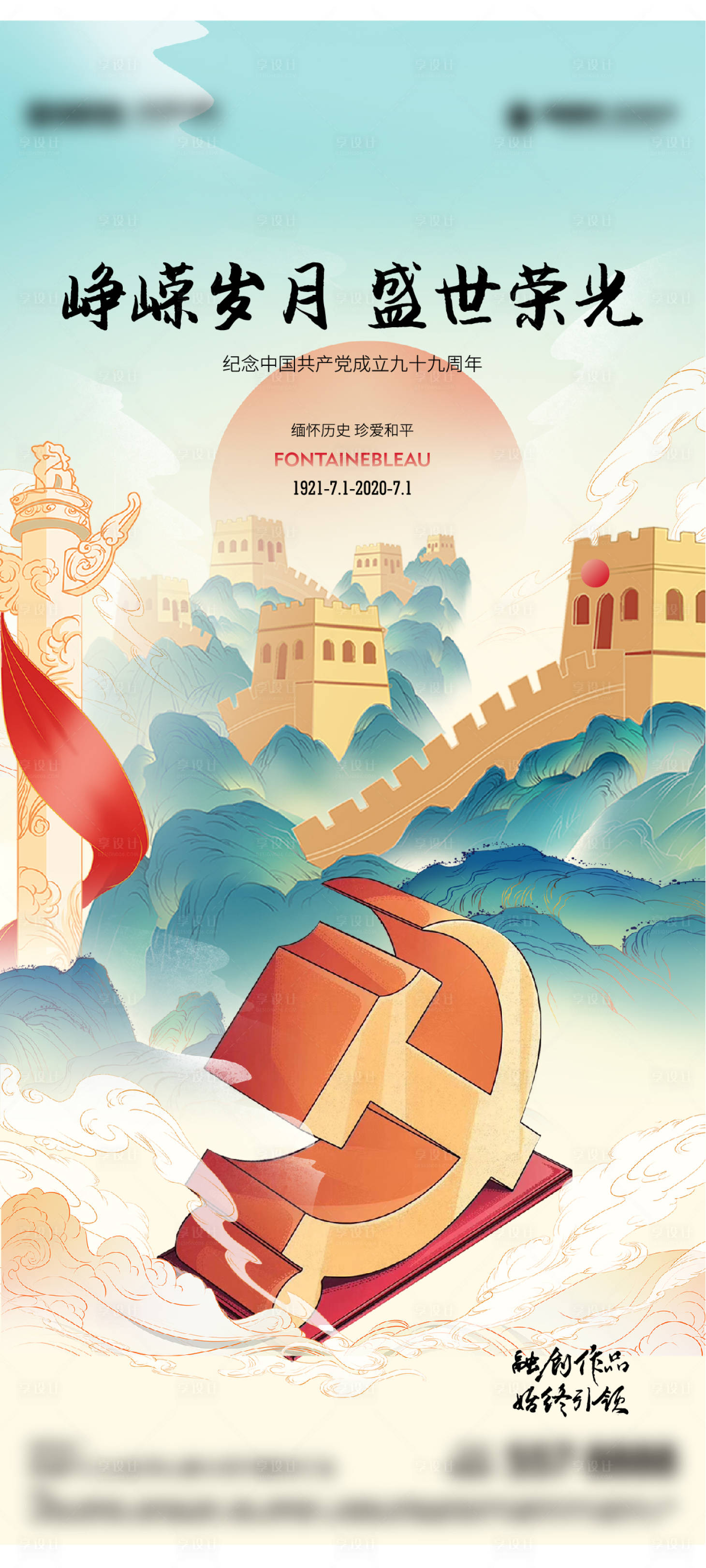 源文件下载【享设计】搜索编号：82230017790542193【建党节单图】