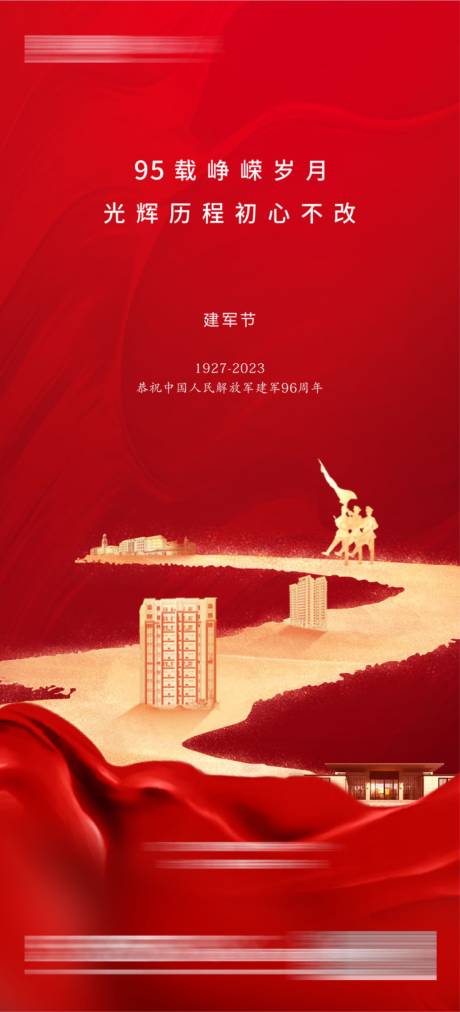 源文件下載【建軍節(jié)海報(bào)】編號(hào)：47390018417569603