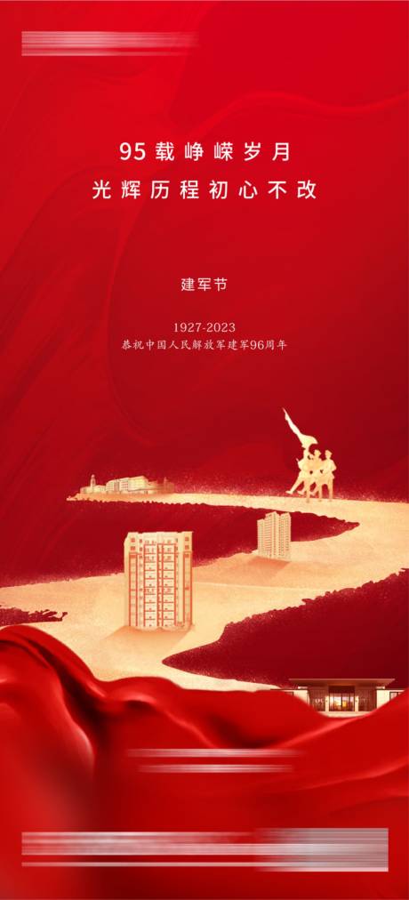 源文件下载【建军节海报】编号：20230731171857512