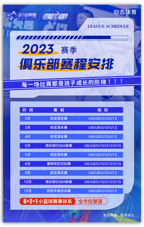 源文件下载【篮球赛程表】编号：20230716122015170