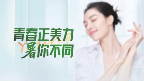 源文件下载【夏季主题海报】编号：84520018069199880