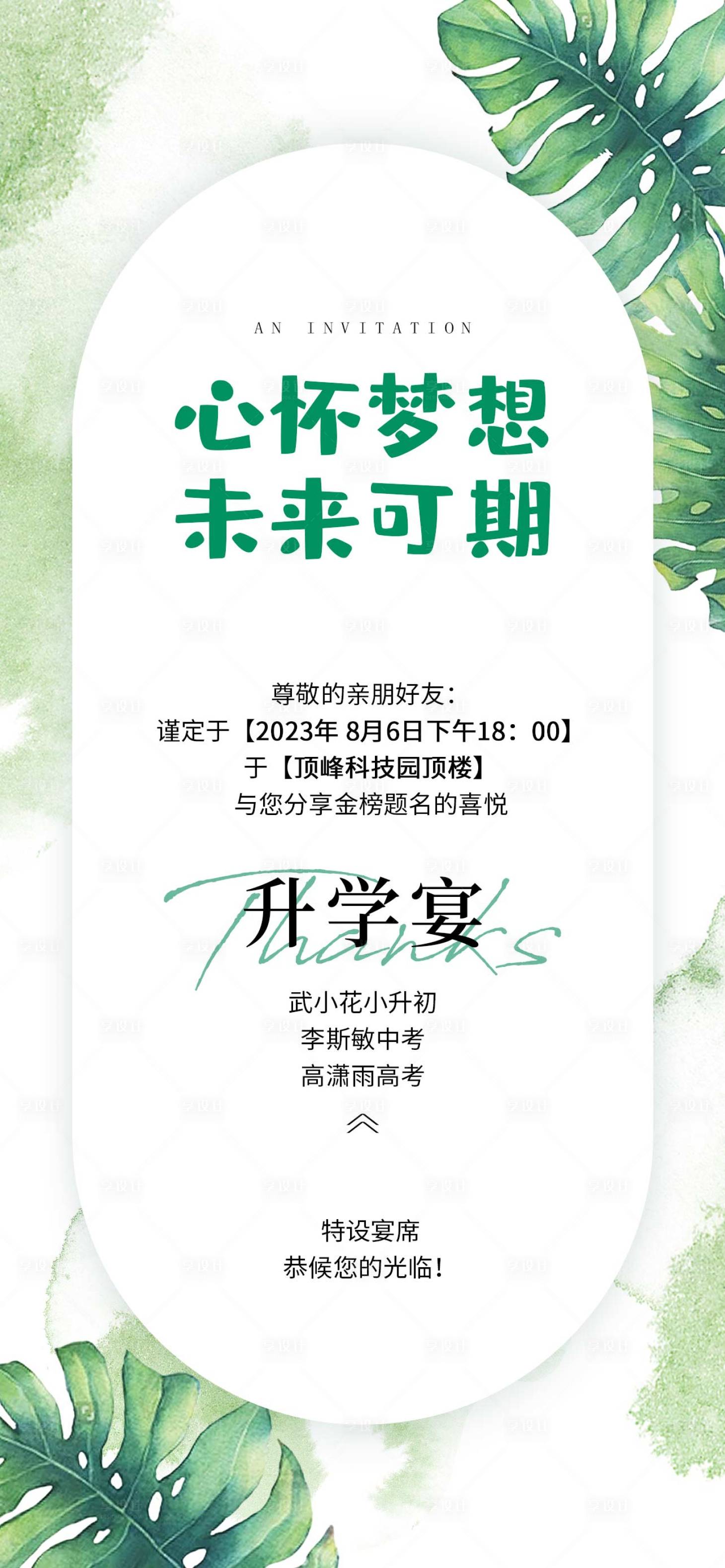 源文件下载【升学宴邀请函】编号：93410017772327315