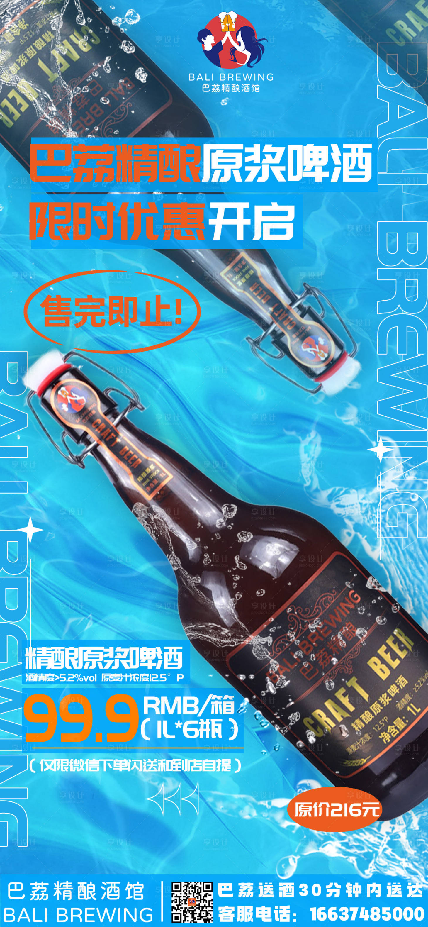 源文件下載【享設計】搜索編號：98430017939543226【夏日啤酒海報】