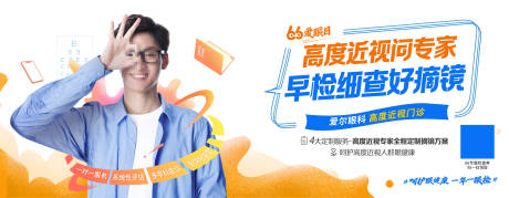 源文件下载【享设计】搜索编号：97540017978908383【爱尔眼科高度近视活动主画面】