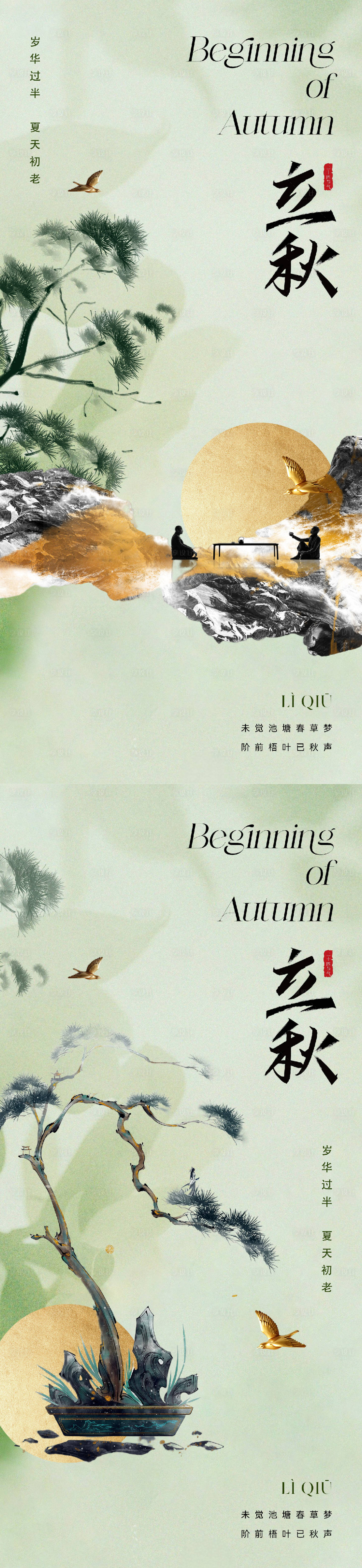 源文件下载【享设计】搜索编号：91740018249523796【地产立秋节气系列海报】