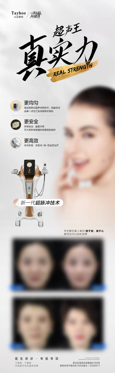 源文件下载【享设计】搜索编号：44410018321366284【超声王海报】