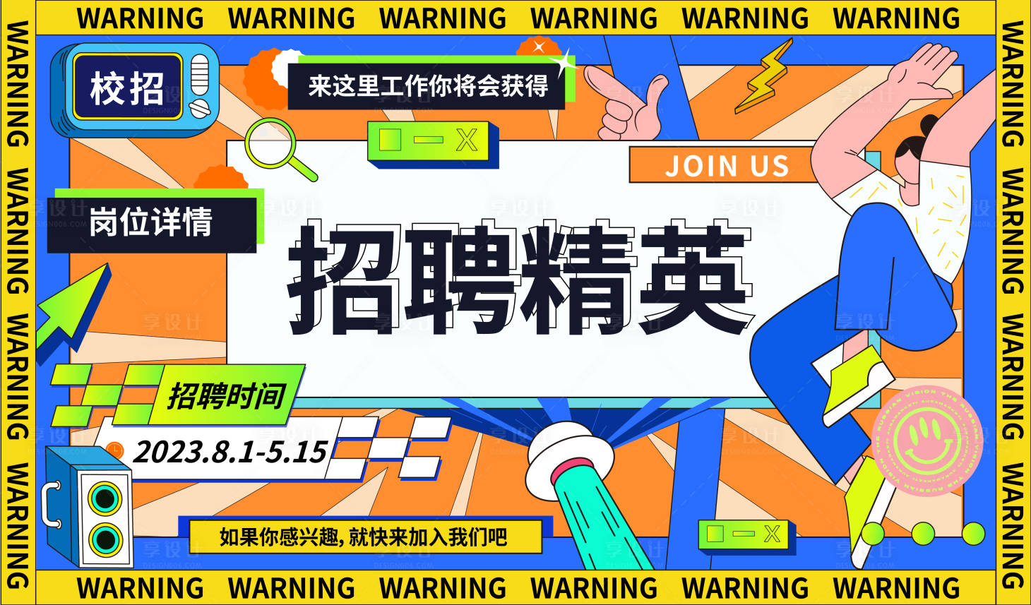源文件下載【享設計】搜索編號：18960018227315284【孟菲斯招聘會活動背景板】
