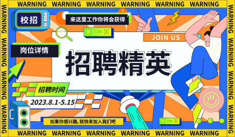 编号：20230722120923710【享设计】源文件下载-孟菲斯招聘会活动背景板