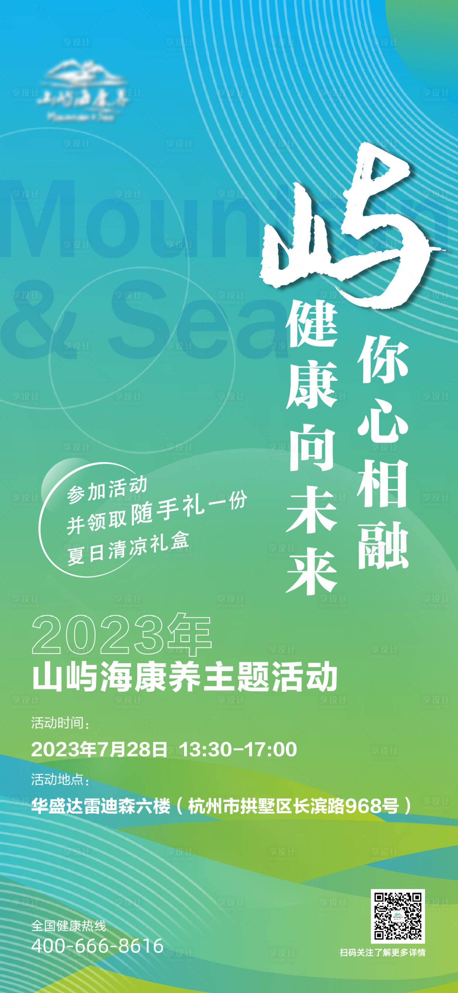 编号：20230721172314969【享设计】源文件下载-屿你心相融健康向未来