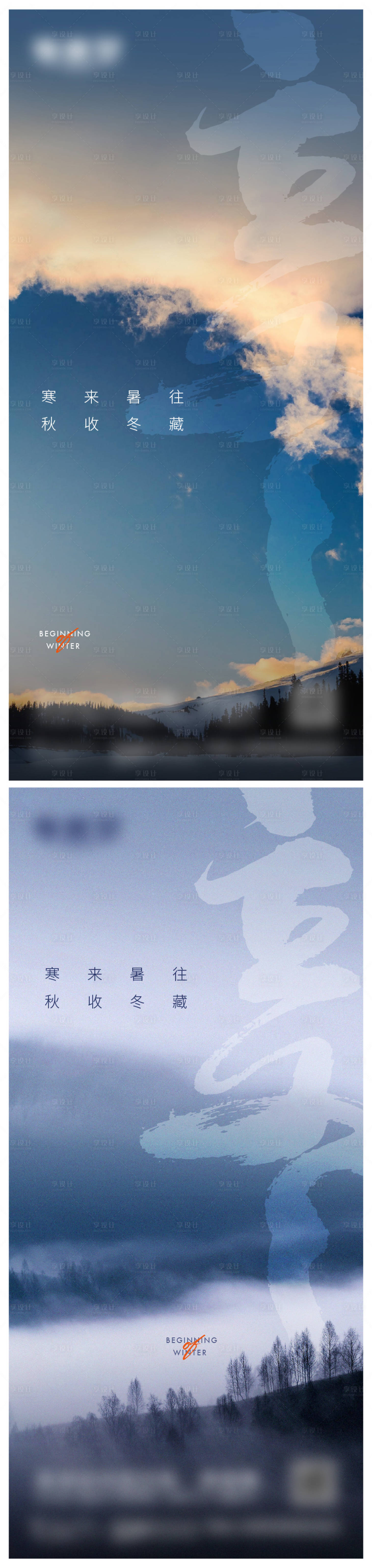 源文件下载【享设计】搜索编号：72360018091607820【立冬微信海报 】