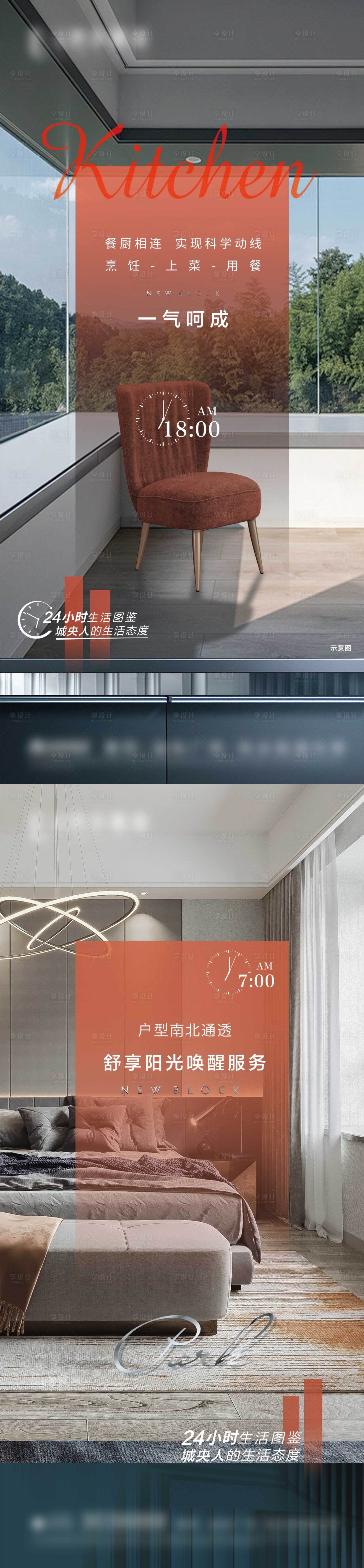 源文件下载【享设计】搜索编号：49450018027556348【地产24小时海报】