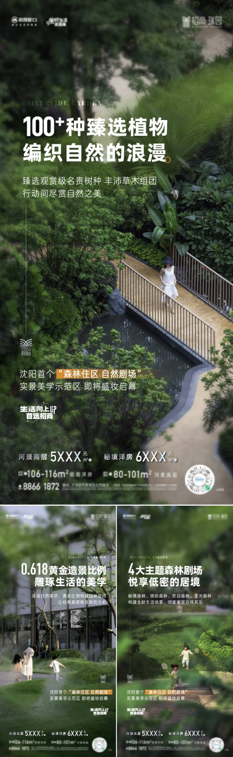 源文件下载【房地产园林价值系列海报】编号：84940017928771627