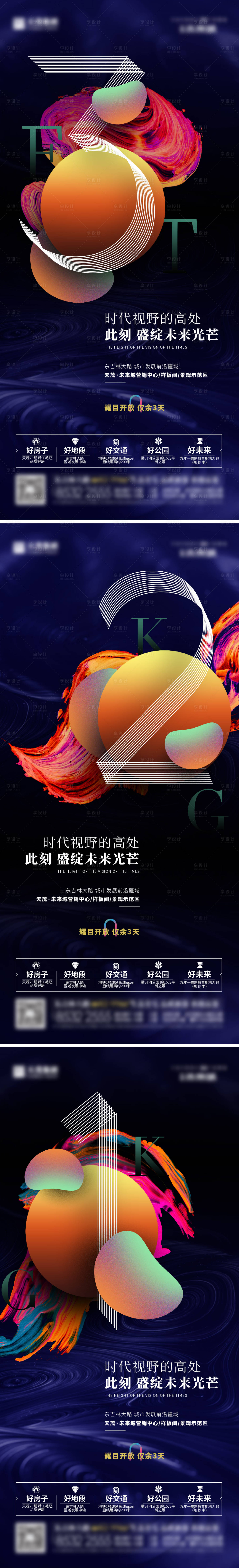 源文件下载【享设计】搜索编号：65970017825776278【倒计时系列海报】