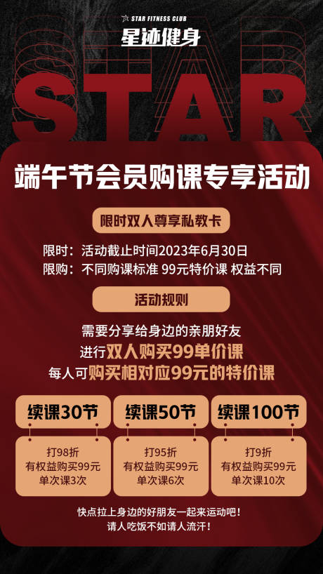 源文件下载【健身会员活动海报】编号：93060018004536983