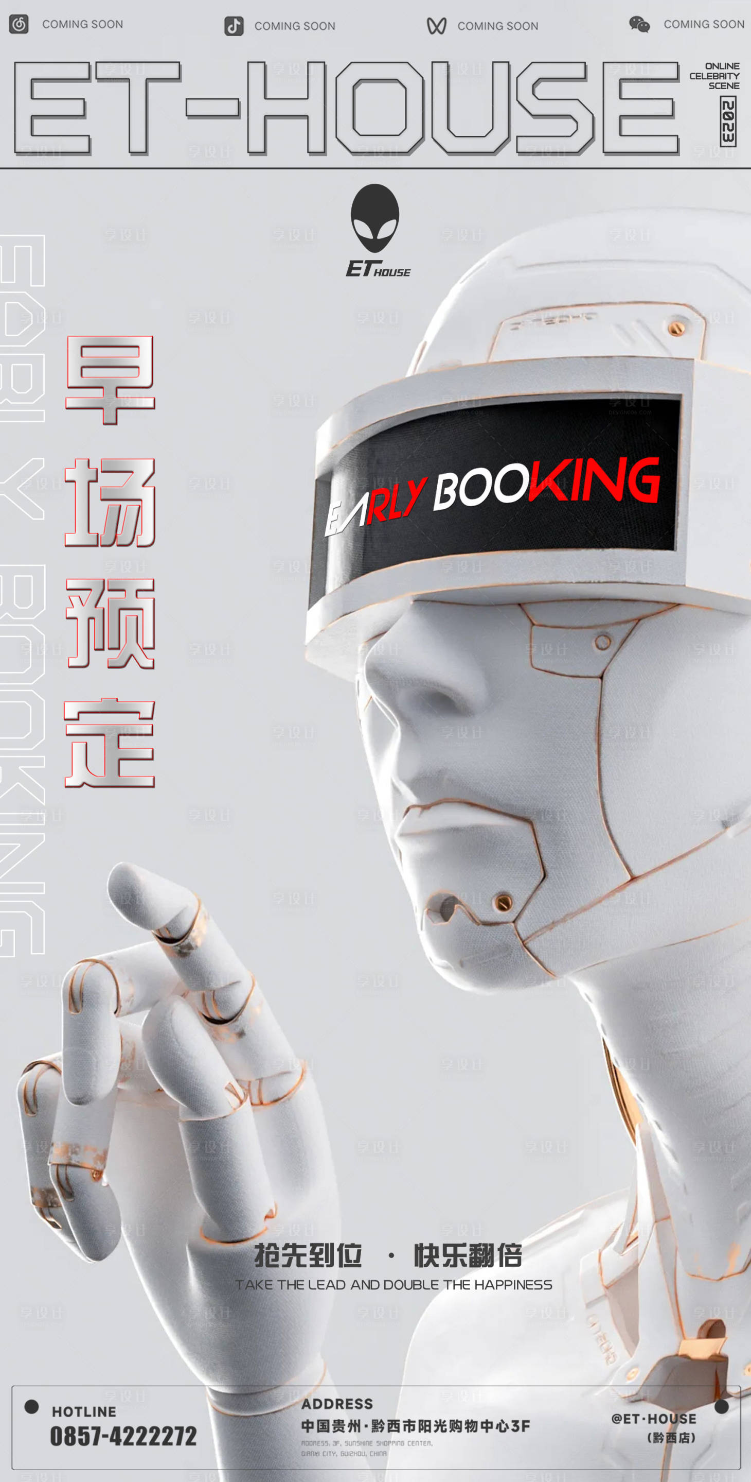 源文件下载【享设计】搜索编号：57750018075038684【酒吧早场邀约海报】