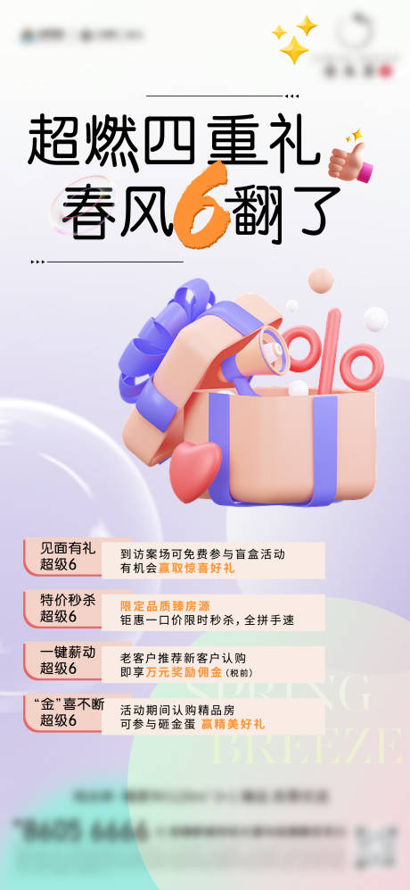 源文件下载【房地产四重礼海报】编号：48480018023592809