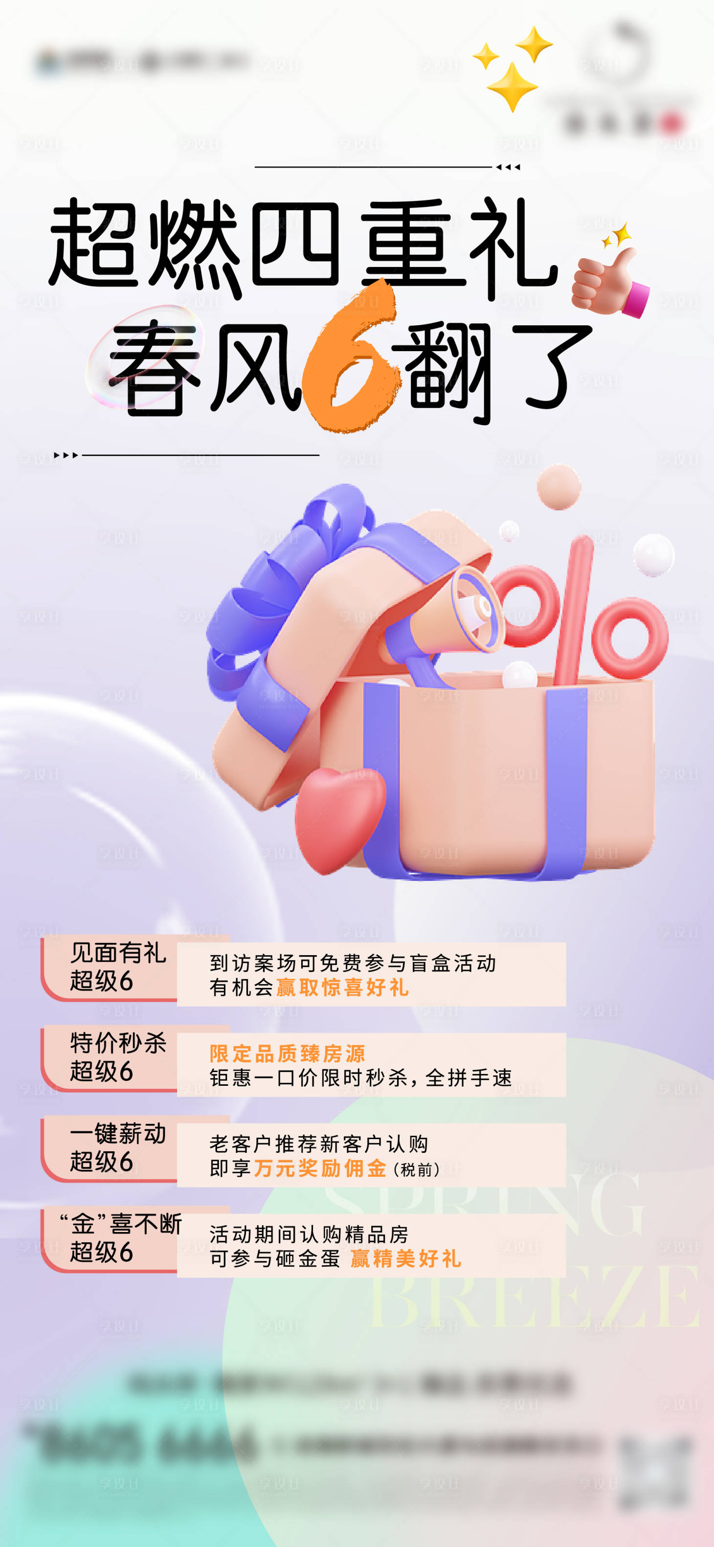 源文件下載【享設計】搜索編號：48480018023592809【房地產四重禮海報】