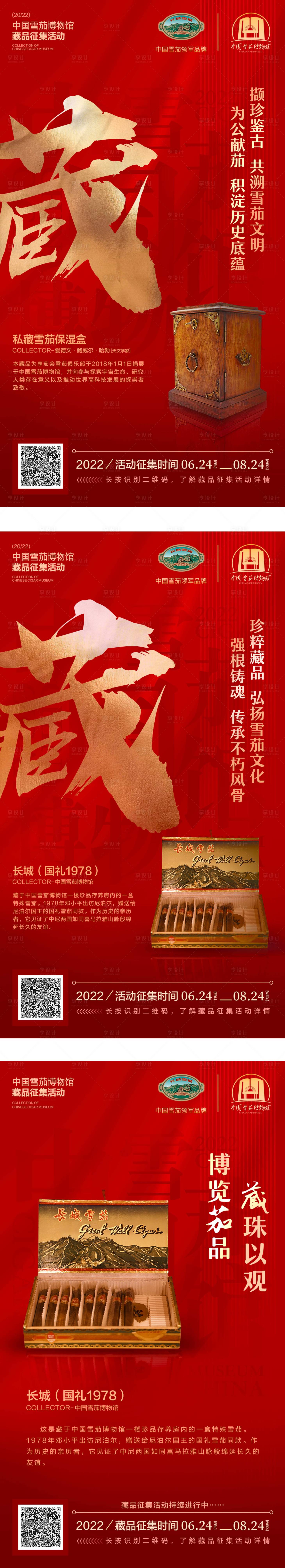 源文件下載【享設計】搜索編號：60440018194782371【雪茄產品價值點創意系列海報】