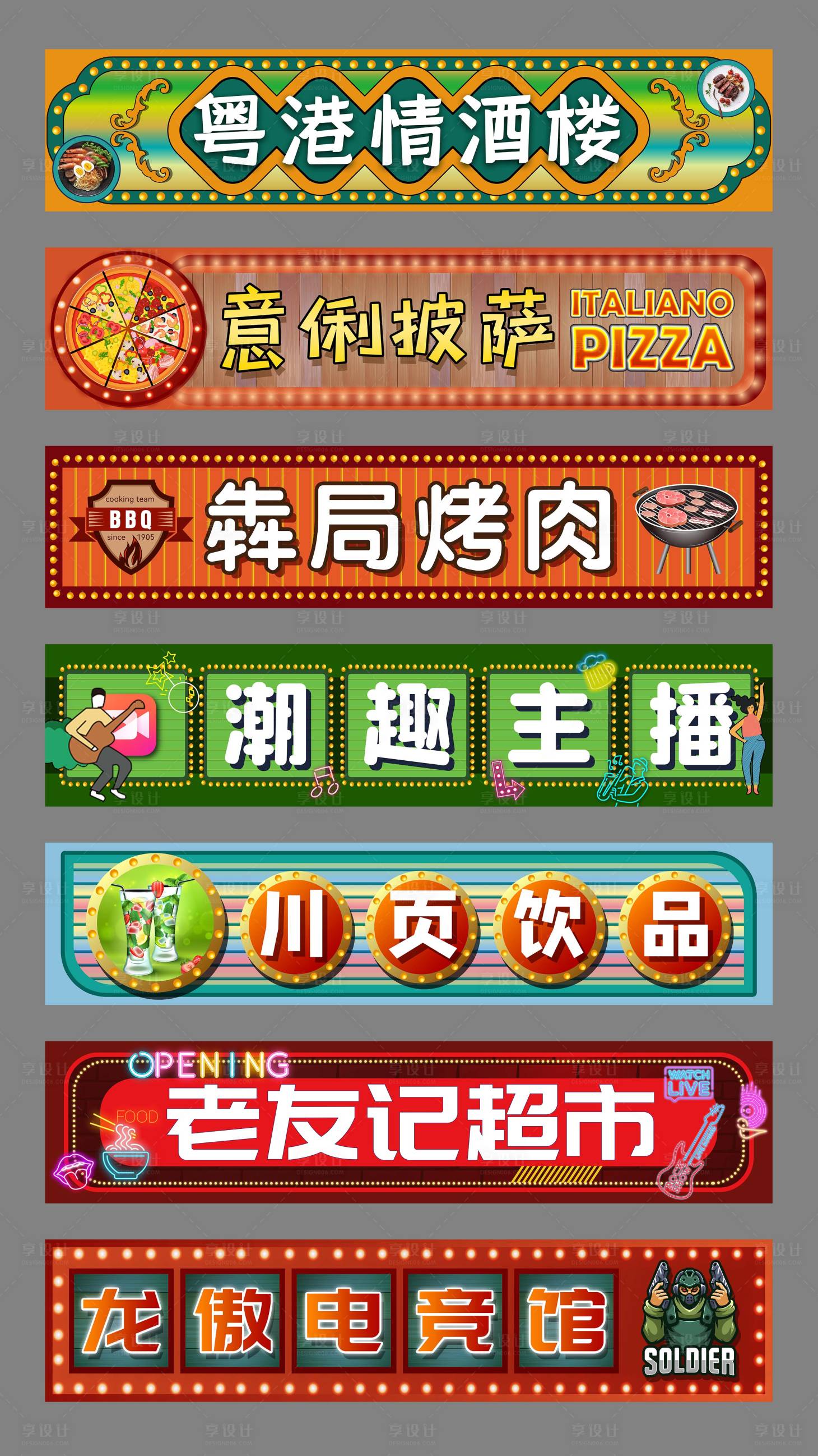 源文件下载【商铺店铺招牌包装】编号：20230715104657303