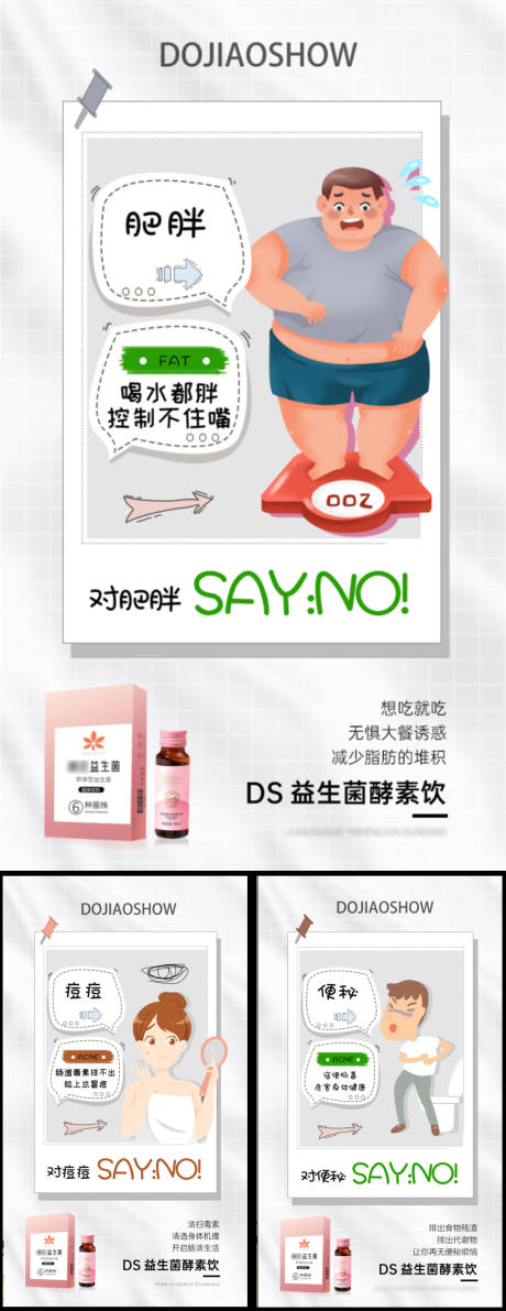 源文件下载【益生菌酵素果冻口服液减肥轻体塑形海报】编号：25730018002665332