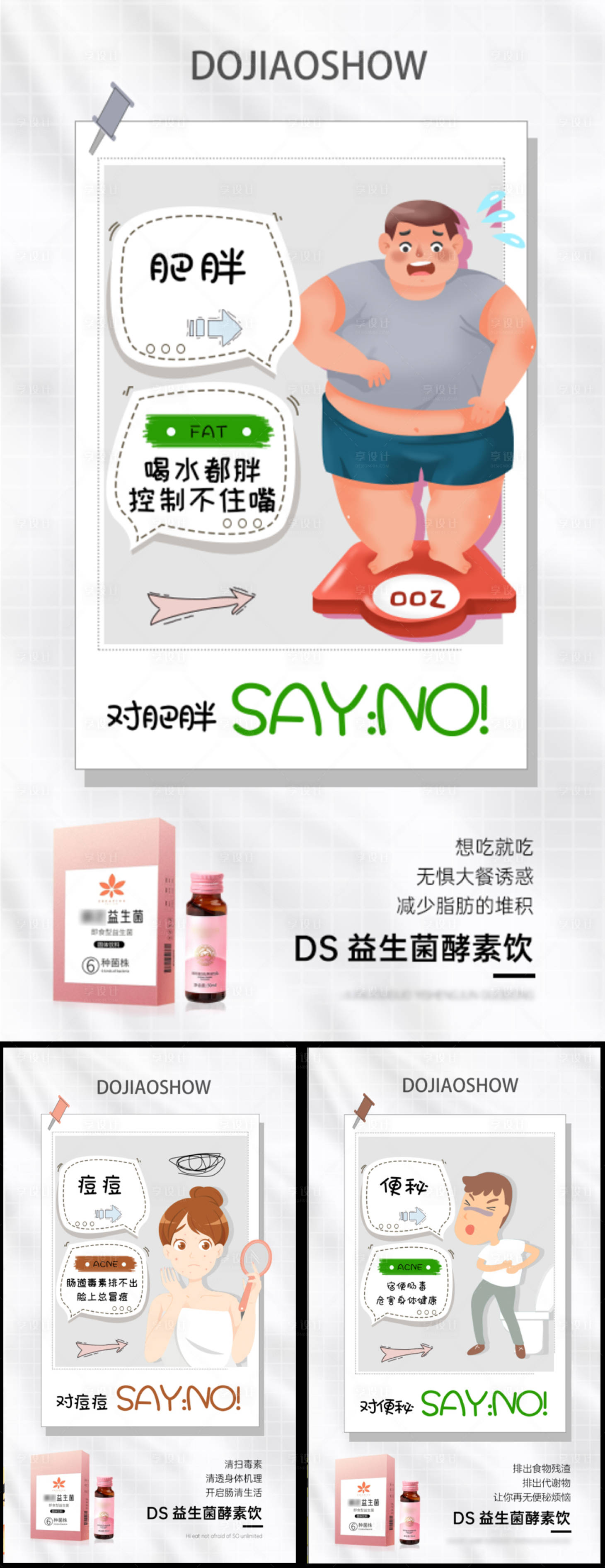 源文件下载【享设计】搜索编号：25730018002665332【益生菌酵素果冻口服液减肥轻体塑形海报】