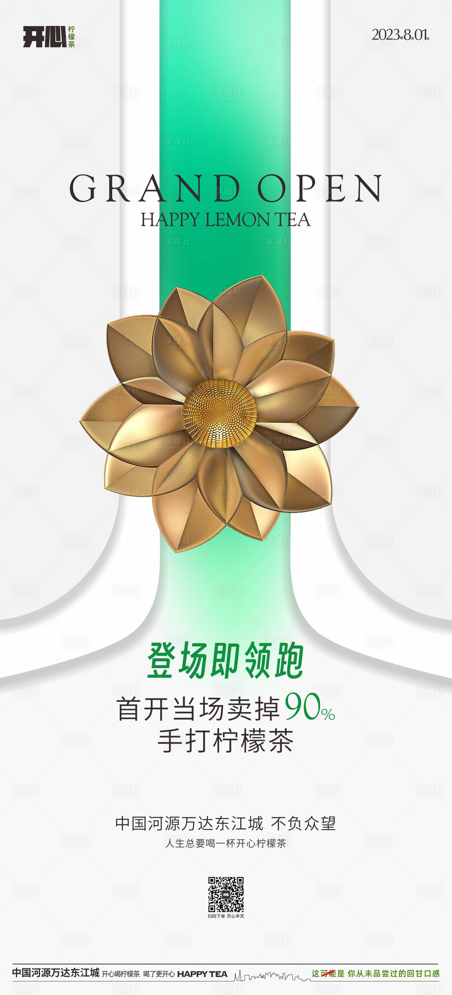 源文件下载【售罄海报】编号：41510018409672872