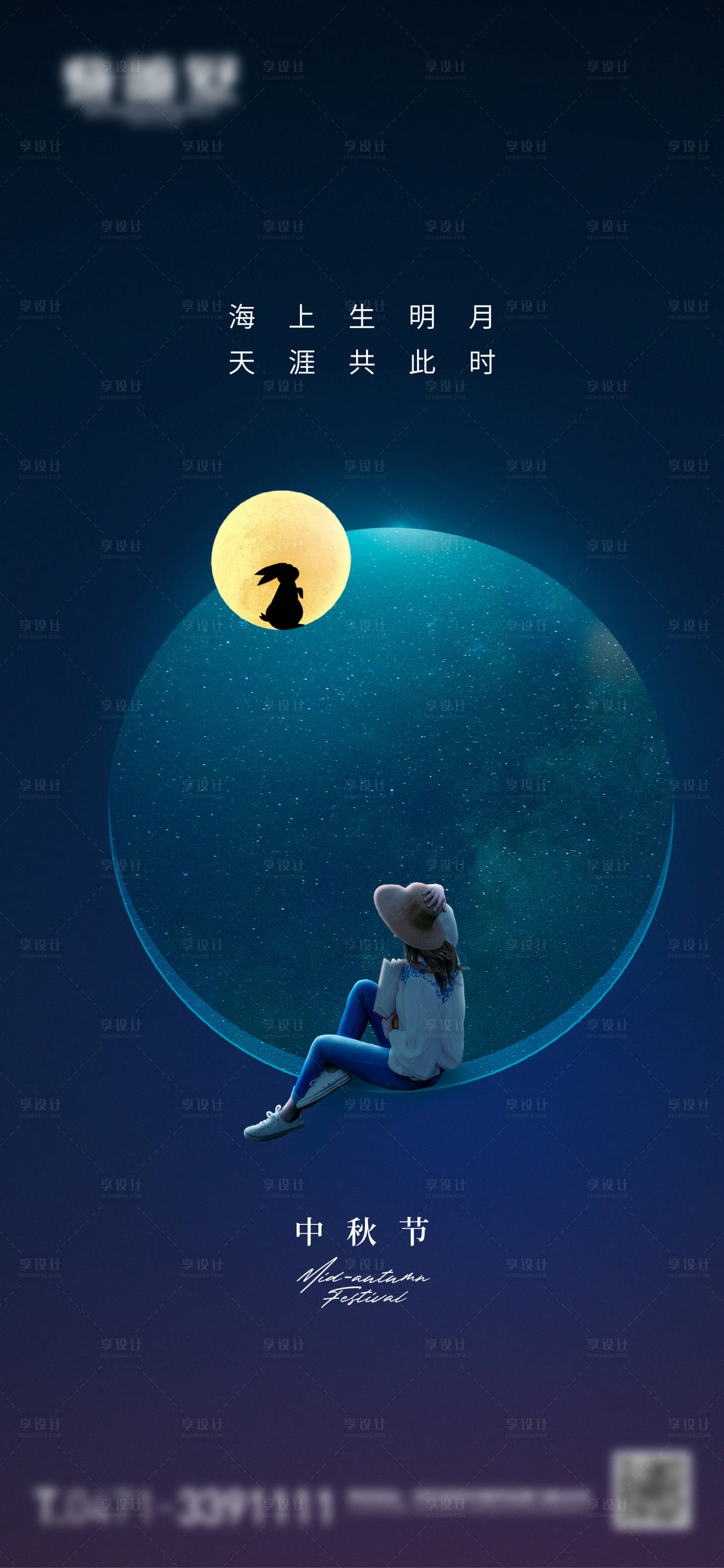 源文件下载【享设计】搜索编号：19080018276193315【中秋节微信海报 】