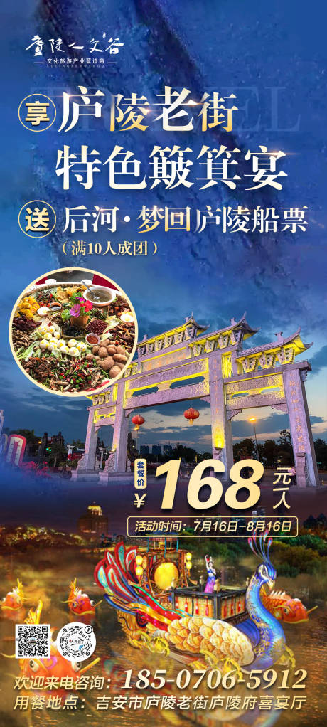 源文件下载【景区游玩送船票旅游海报】编号：20230715103300288