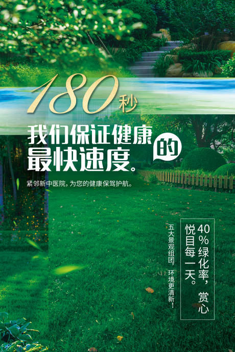 源文件下载【享设计】搜索编号：38520017858635785【绿色地产园林配套海报】