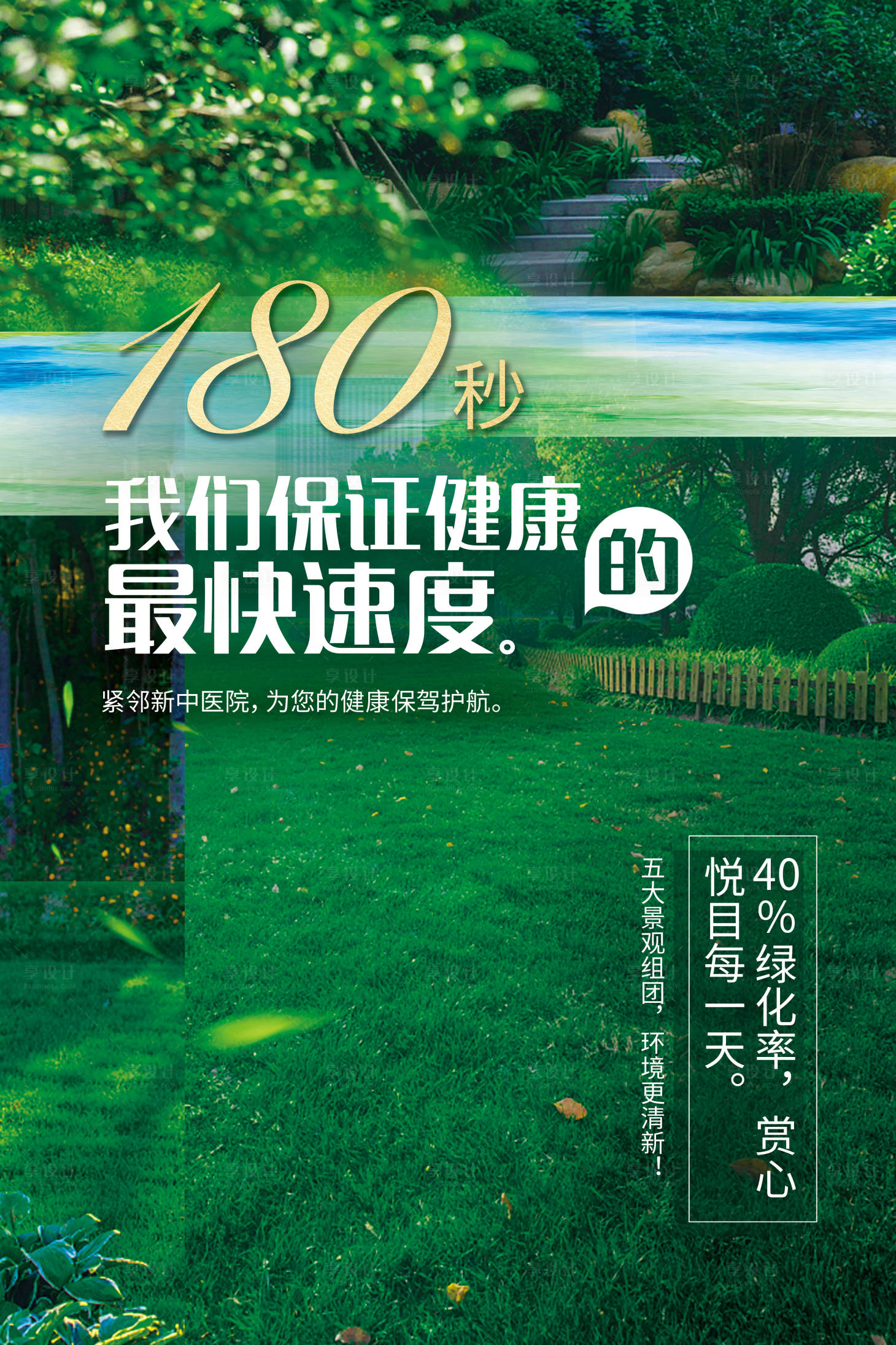 源文件下载【享设计】搜索编号：38520017858635785【绿色地产园林配套海报】