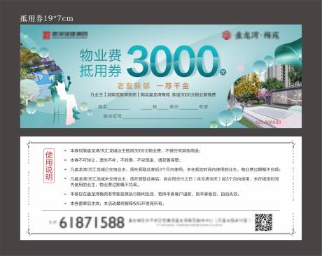 源文件下载【物业费抵用券】编号：85070018131658981