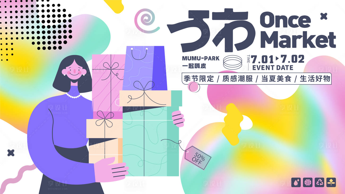 源文件下载【享设计】搜索编号：48450018107117676【地产商业暖场活动主视觉背景板】