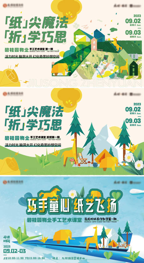 源文件下载【折纸活动背景板】编号：70490018402235066