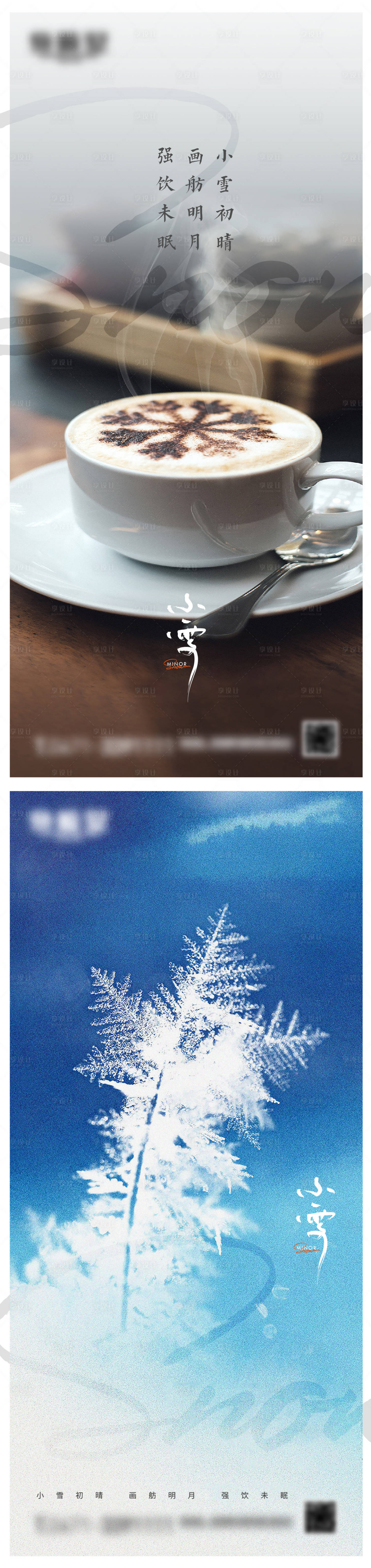 源文件下載【享設計】搜索編號：75560018200528602【小雪微信海報】