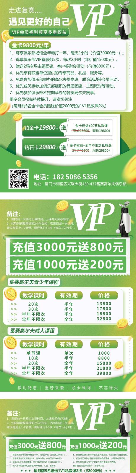 源文件下载【绿色高尔夫VIP会员充值价目台卡海报】编号：20230711135326220