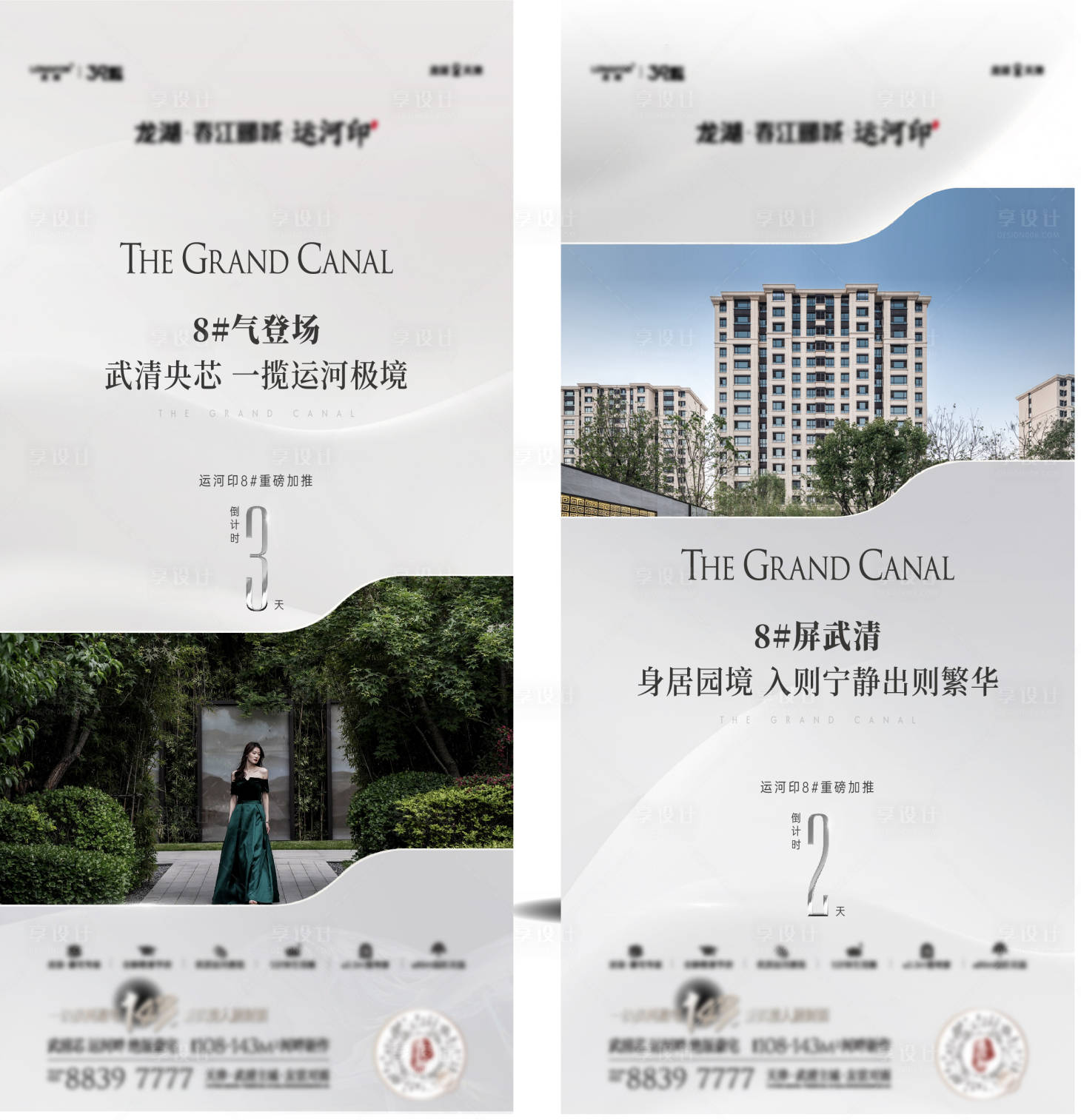 源文件下載【享設計】搜索編號：35440017962084759【倒計時】