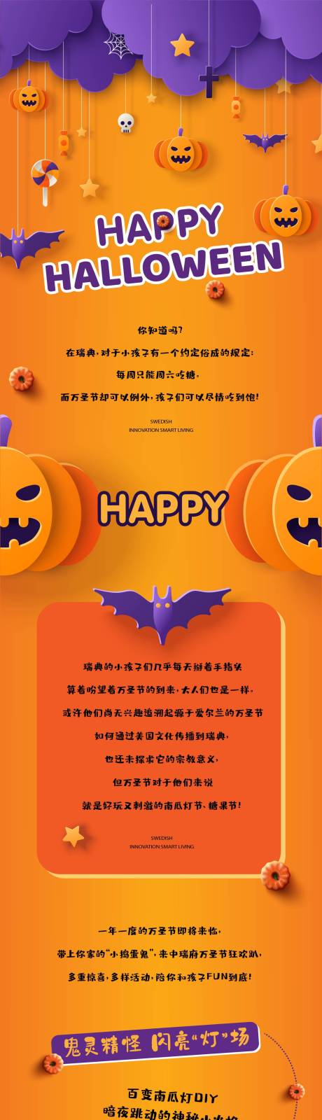源文件下载【万圣节长图】编号：31320018344463562