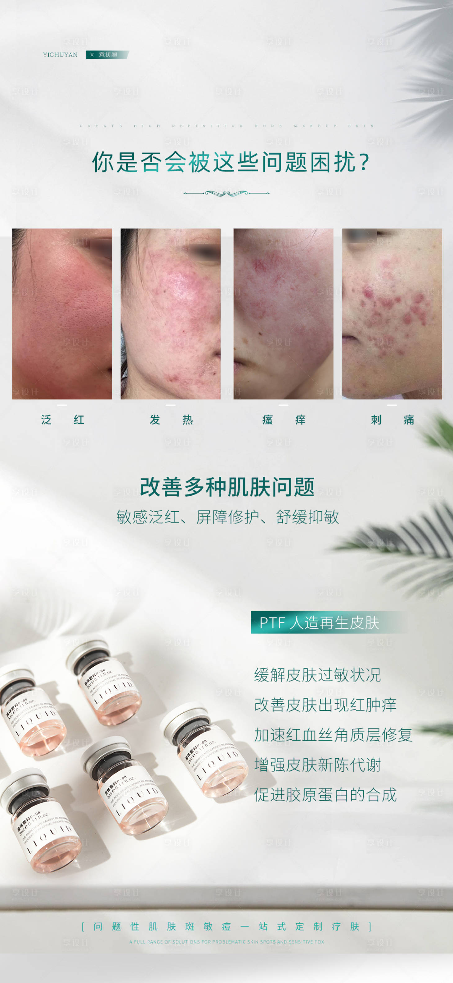 源文件下载【享设计】搜索编号：66770017832959255【医美美容祛痘海报】