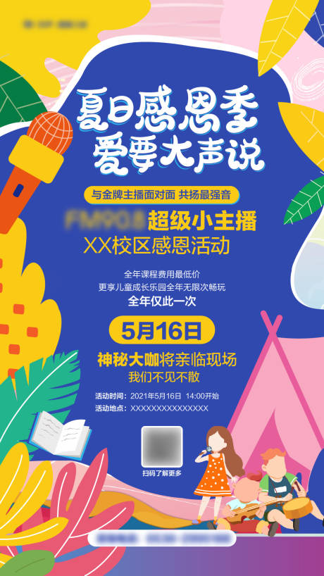 源文件下载【小主播海报】编号：49490018018973953