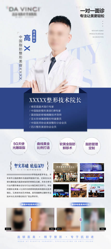 源文件下载【医美医生简介展架】编号：72330018081293238