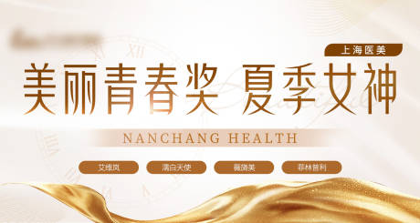 源文件下载【医美活动banner】编号：97050017740786646