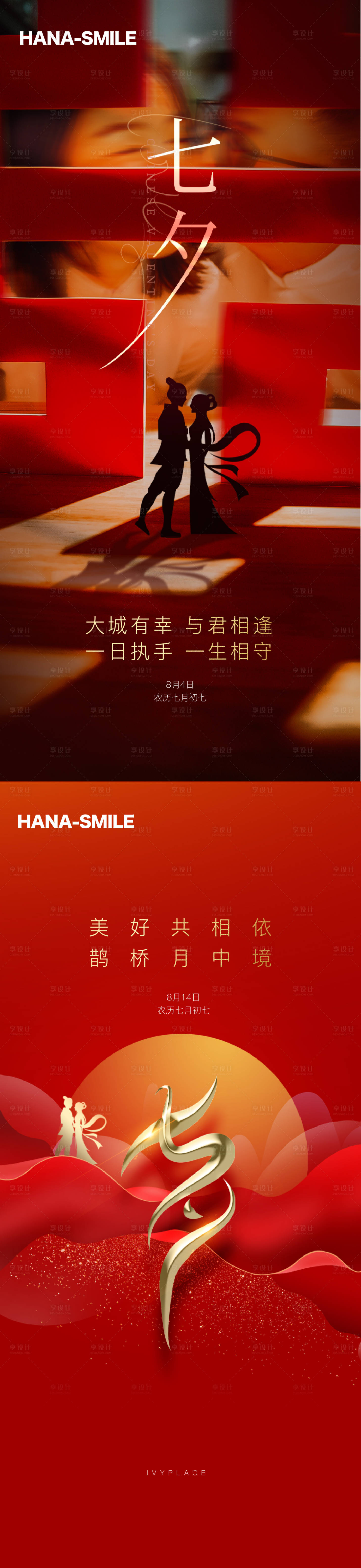 源文件下載【享設計】搜索編號：13220017998295557【七夕海報】