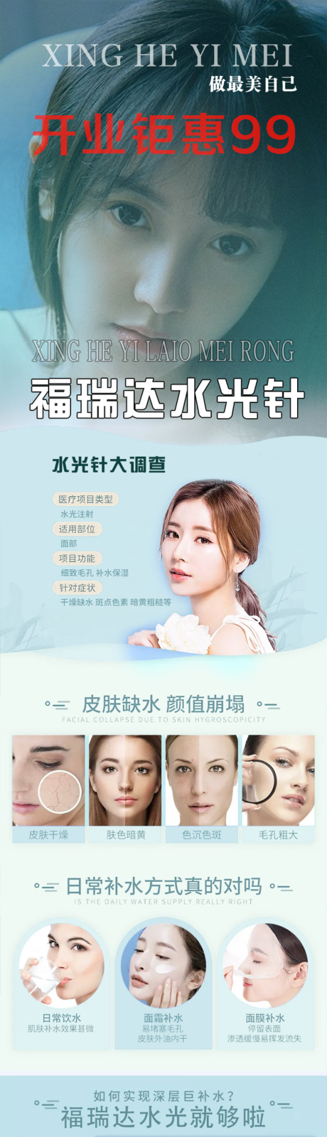 源文件下载【医美水光针详情页】编号：98110018405087228