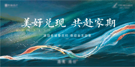 源文件下载【地产交付海报】编号：85060018361742012